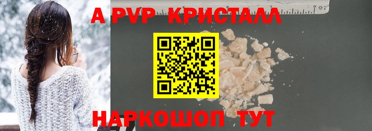 A-PVP Соль  Alpha-PVP VHQ  Ярославль  Вход с VPN  Альфа ПВП VHQ 