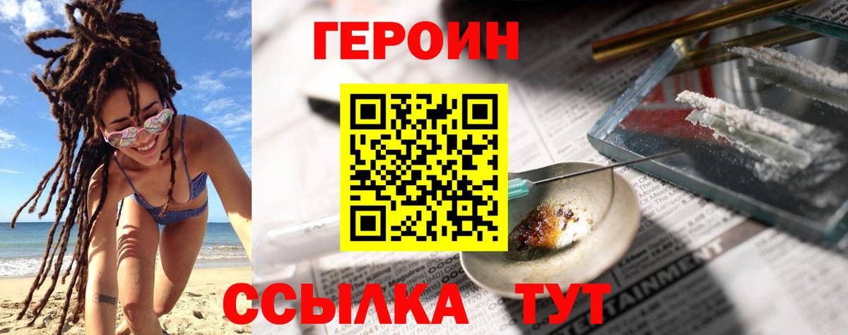 Героин  ГЕРОИН VHQ  Вход с VPN  Ярославль 