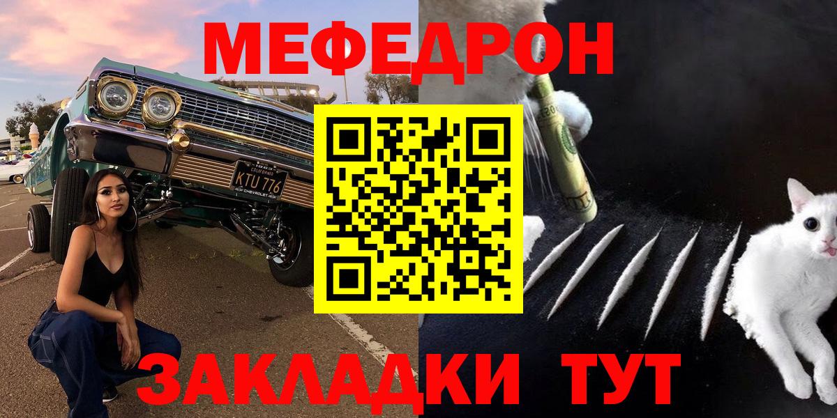 Меф  МЯУ-МЯУ мука  Вход с VPN  МЕФ 4 MMC  Меф  Ярославль 