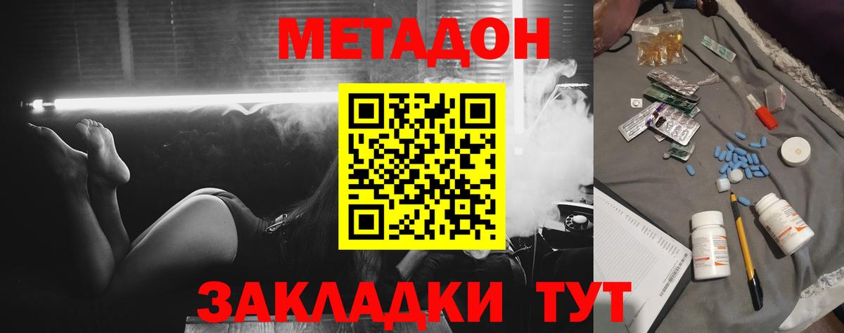 МЕТАДОН кристалл  Вход с VPN  Ярославль 